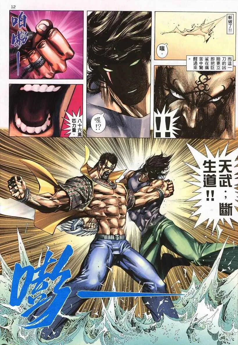 第244回 第12页