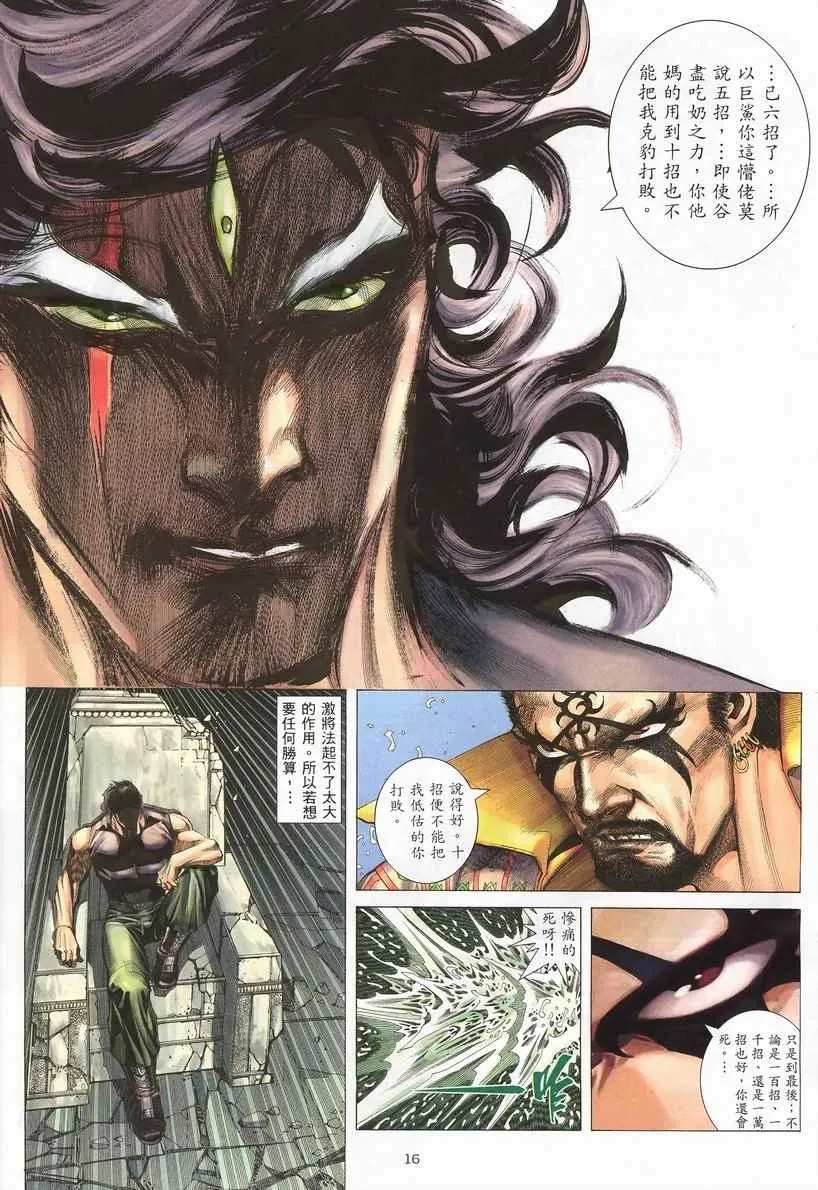 第244回 第16页