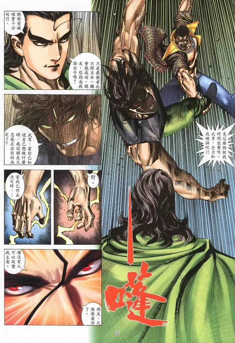 第244回 第23页