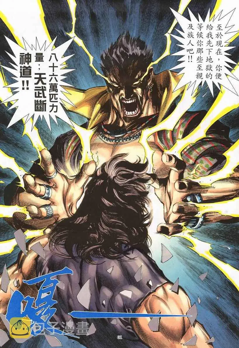 第244回 第30页