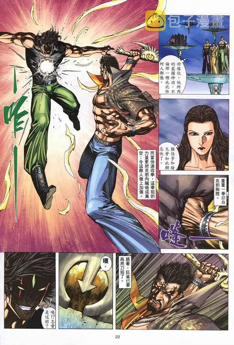 第246回 第21页