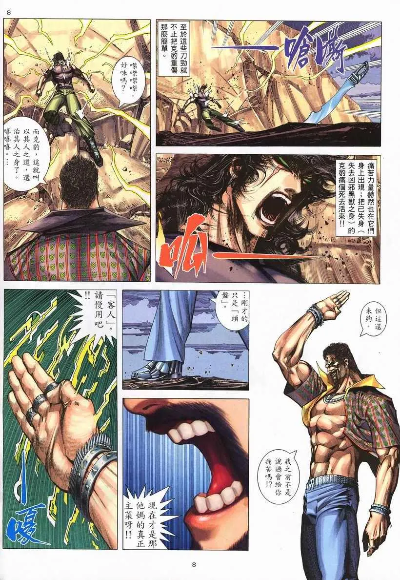 第247回 第8页