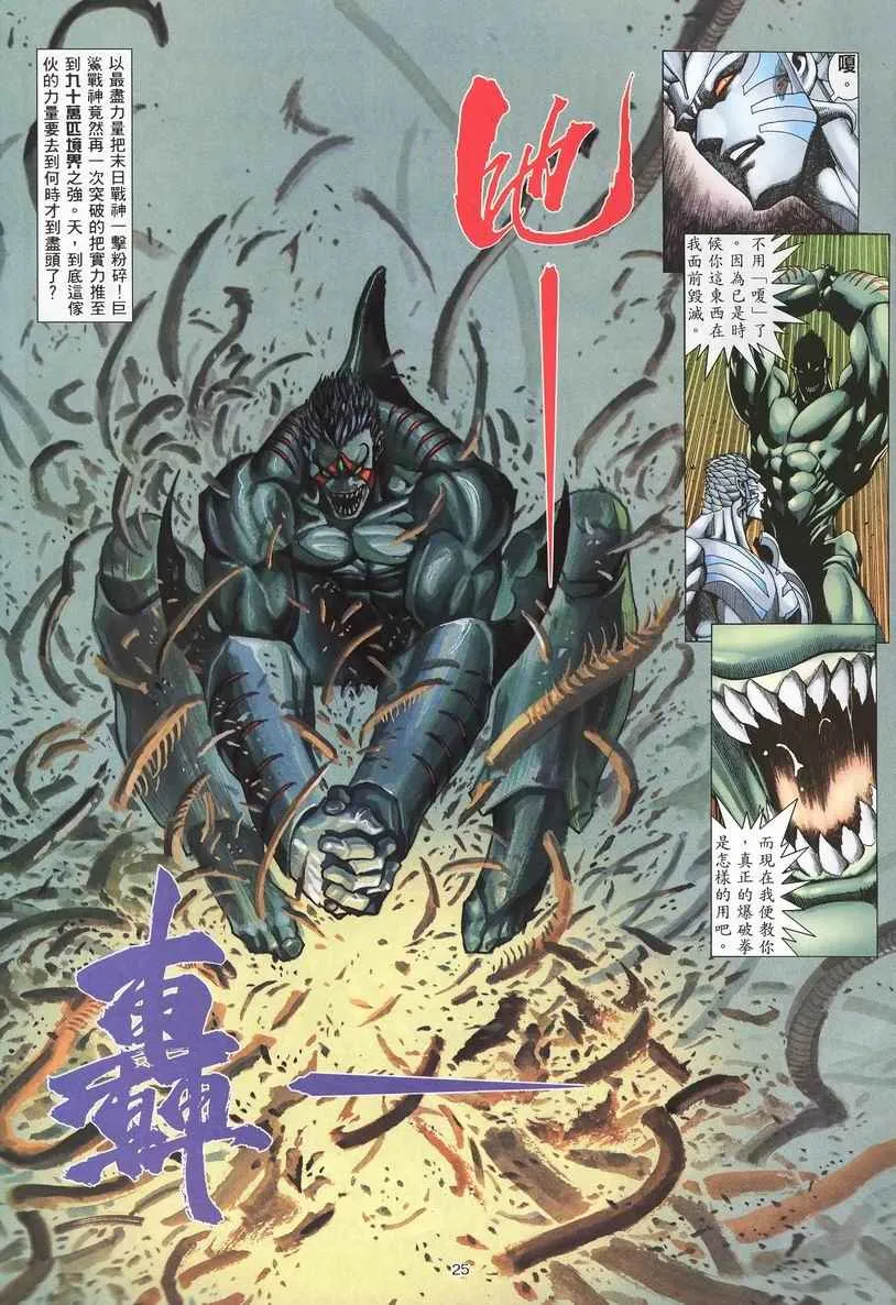 第247回 第25页
