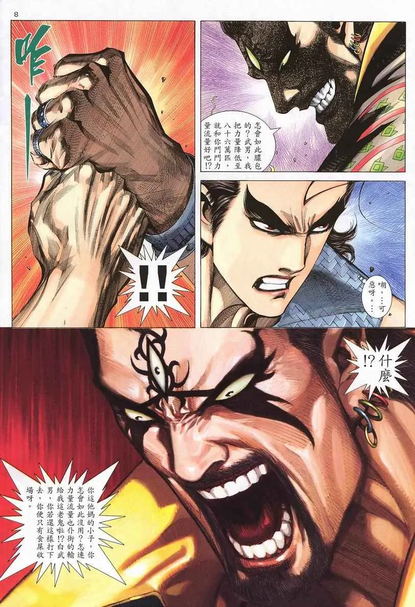 第248回 第8页