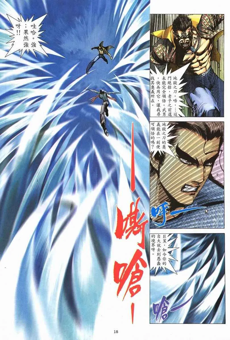 第248回 第18页