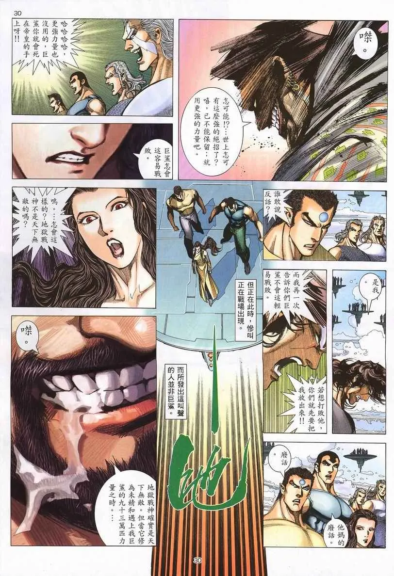 第248回 第30页