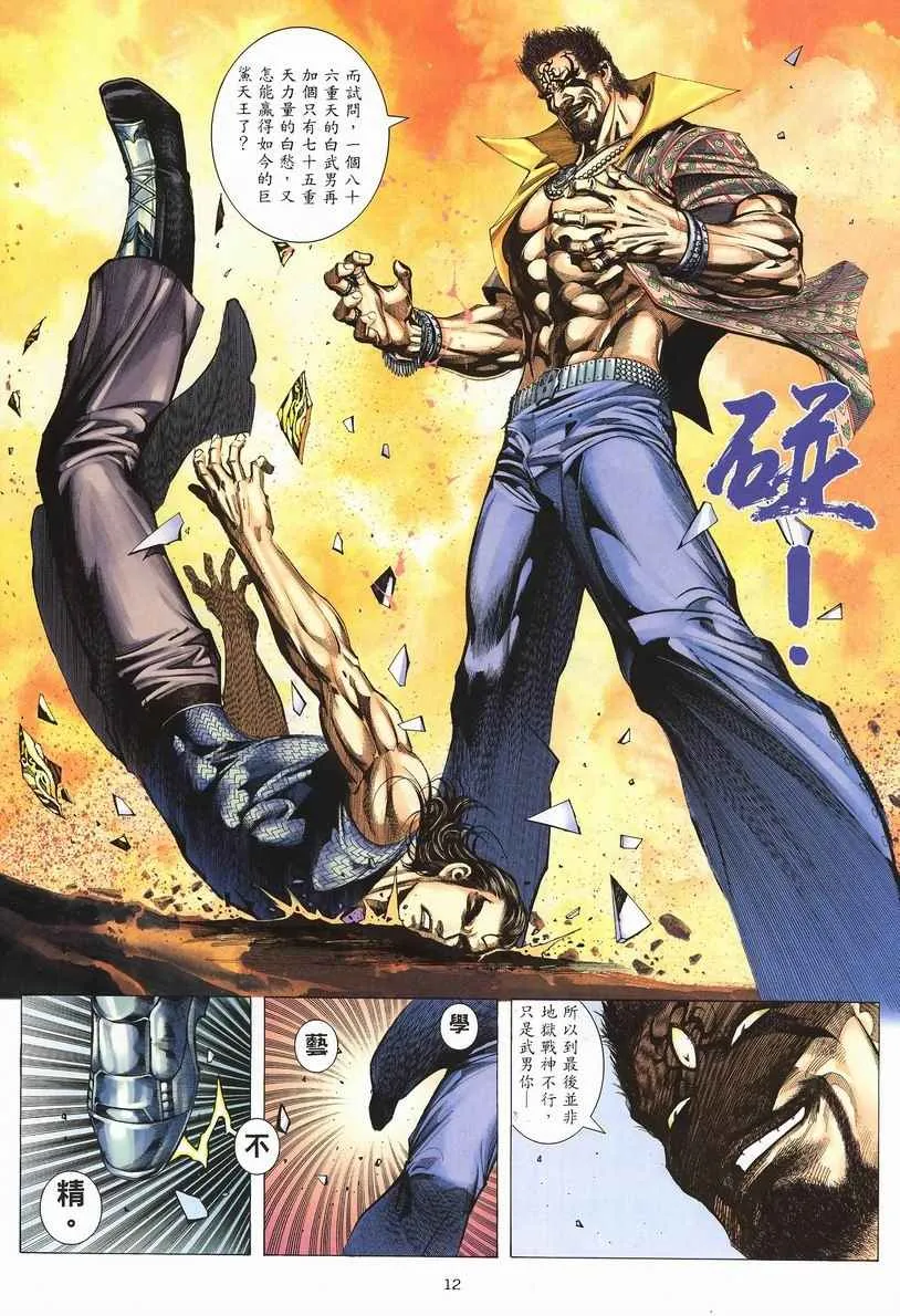 第249回 第13页