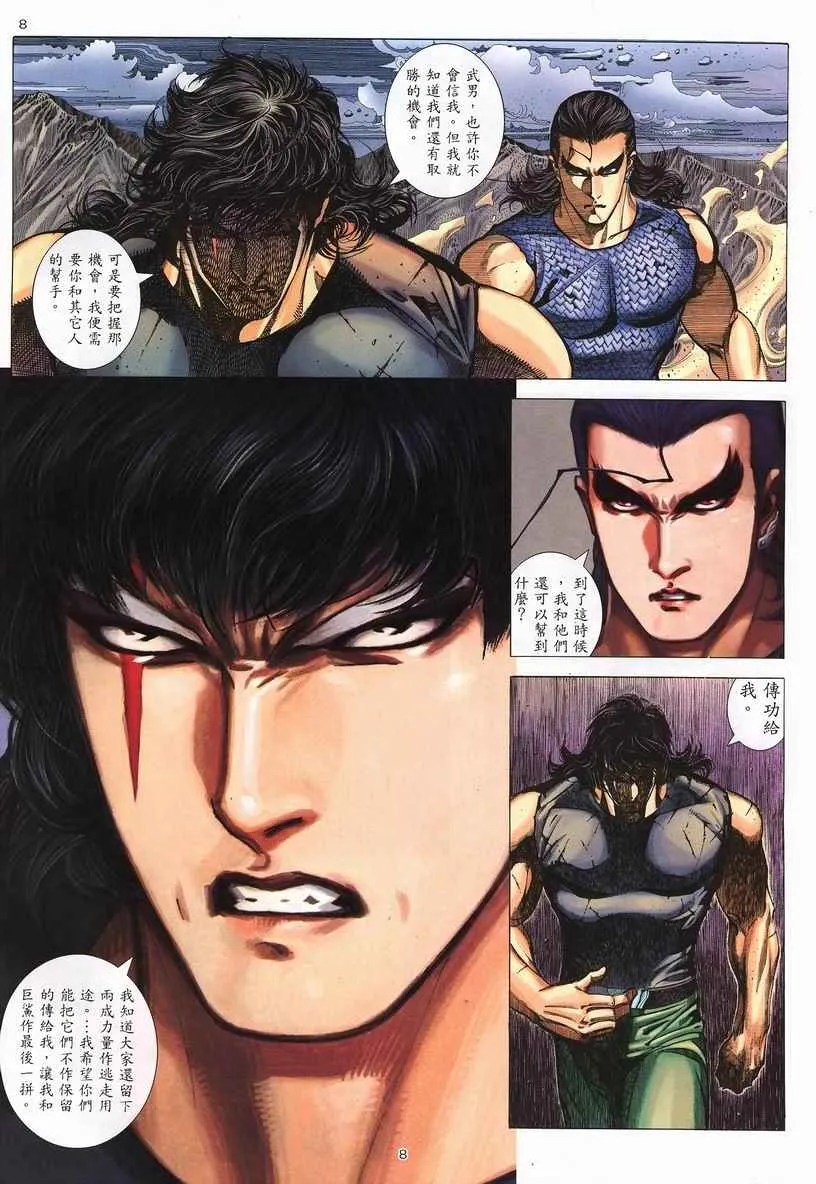 第250回 第8页