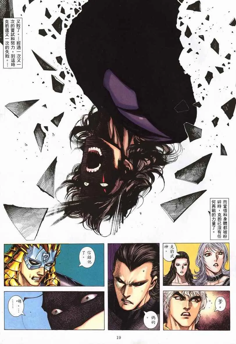 第250回 第19页