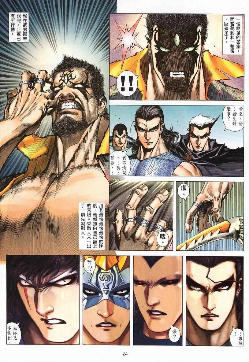 第250回 第24页