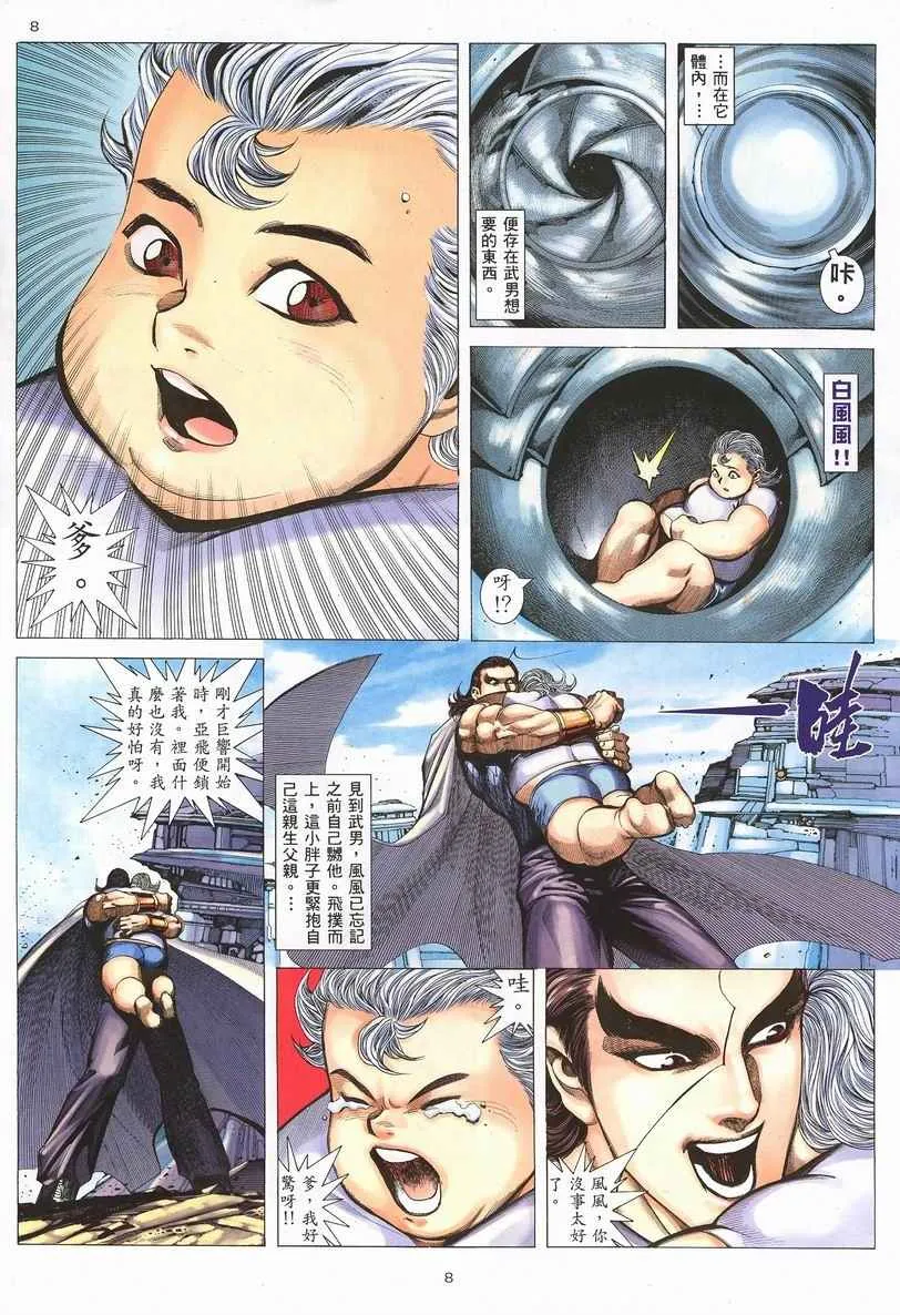 第252回 第8页