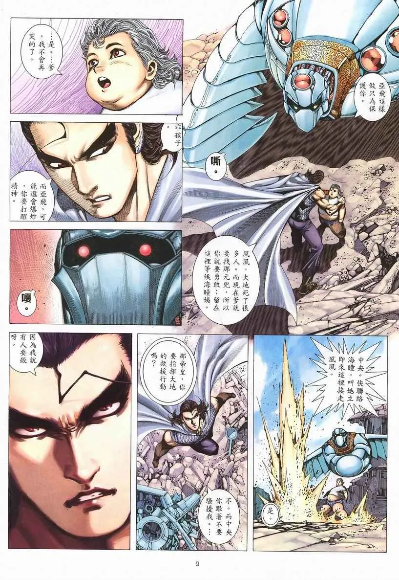 第252回 第9页