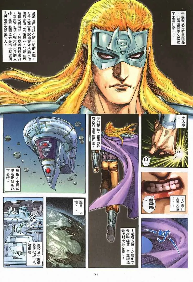 第252回 第21页