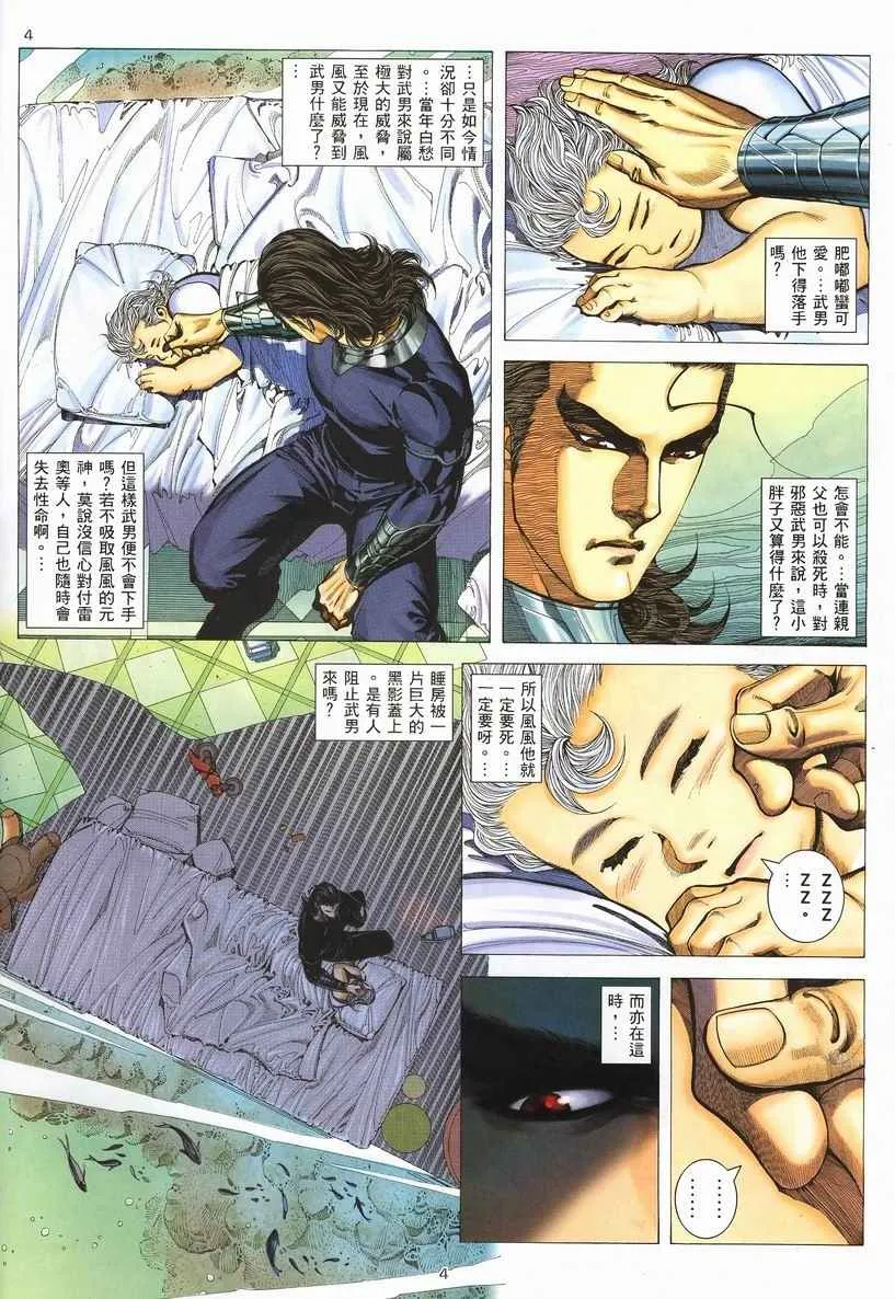 第253回 第4页