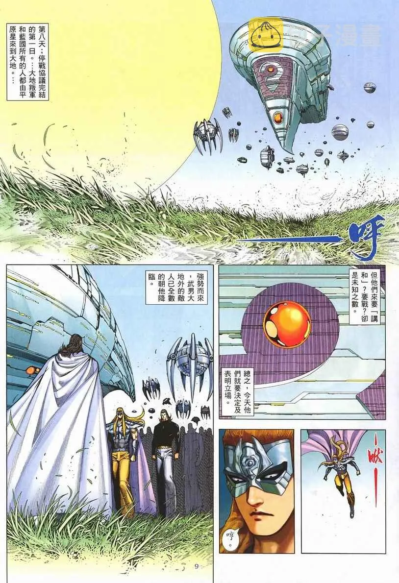 第253回 第9页