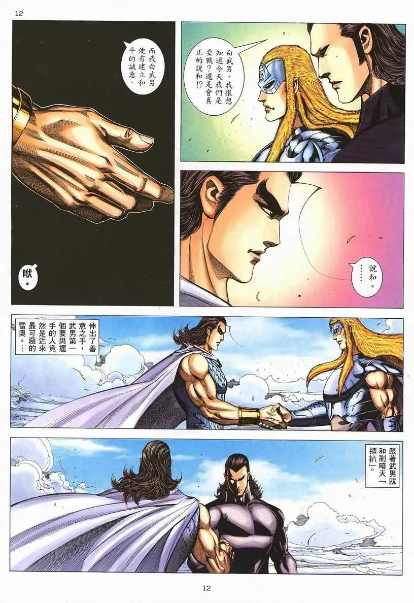 第253回 第12页
