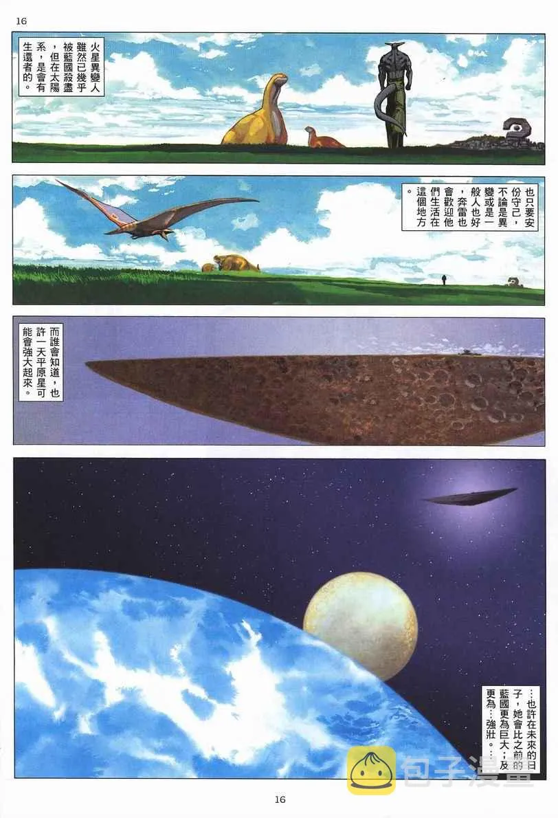 第253回 第16页
