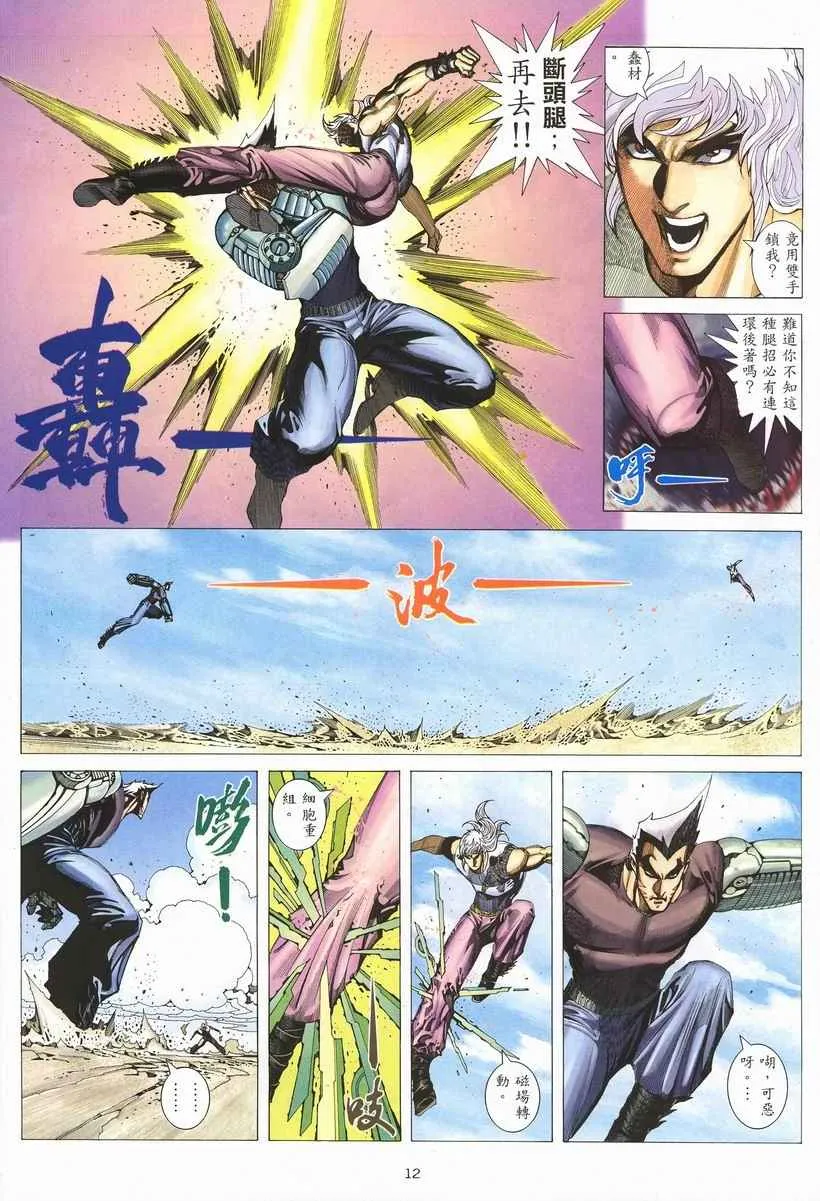 第254回 第11页