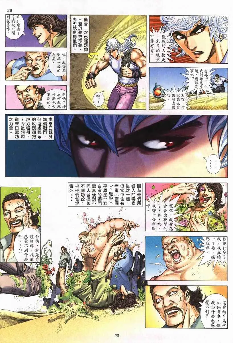 第254回 第25页