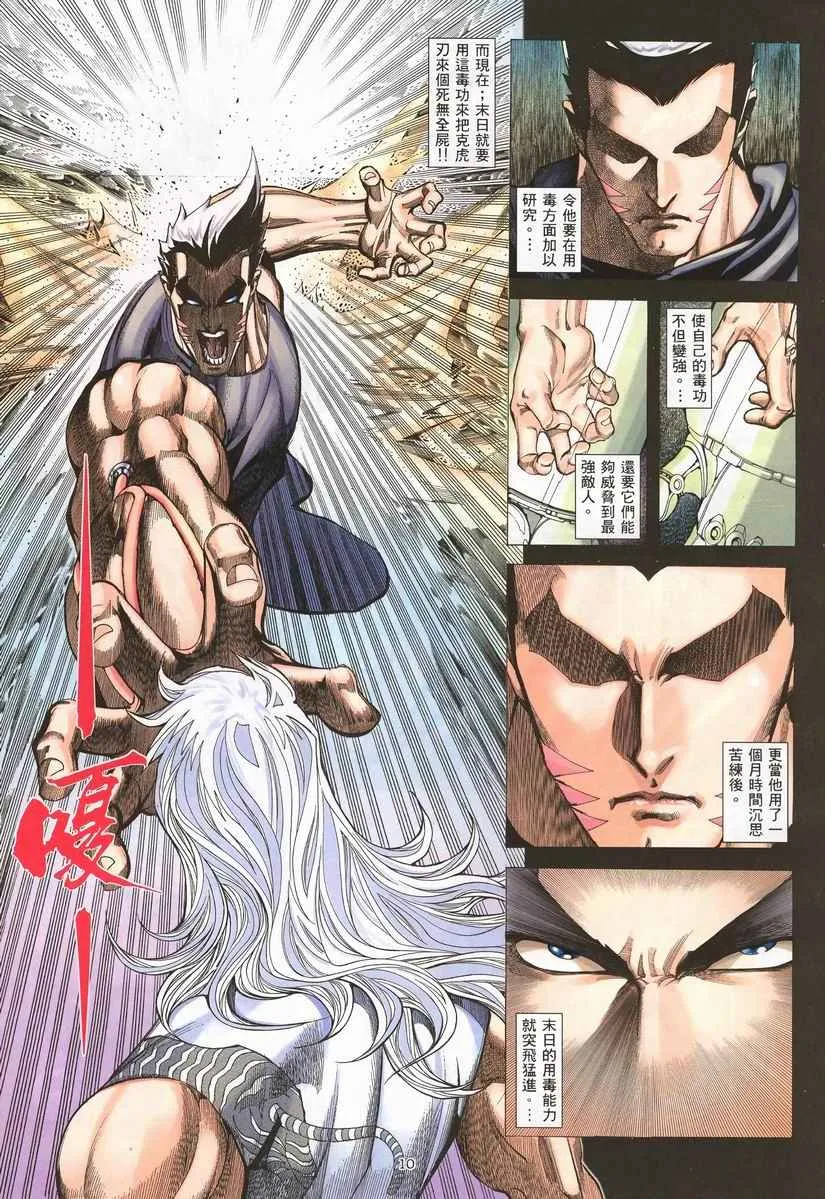 第255回 第10页