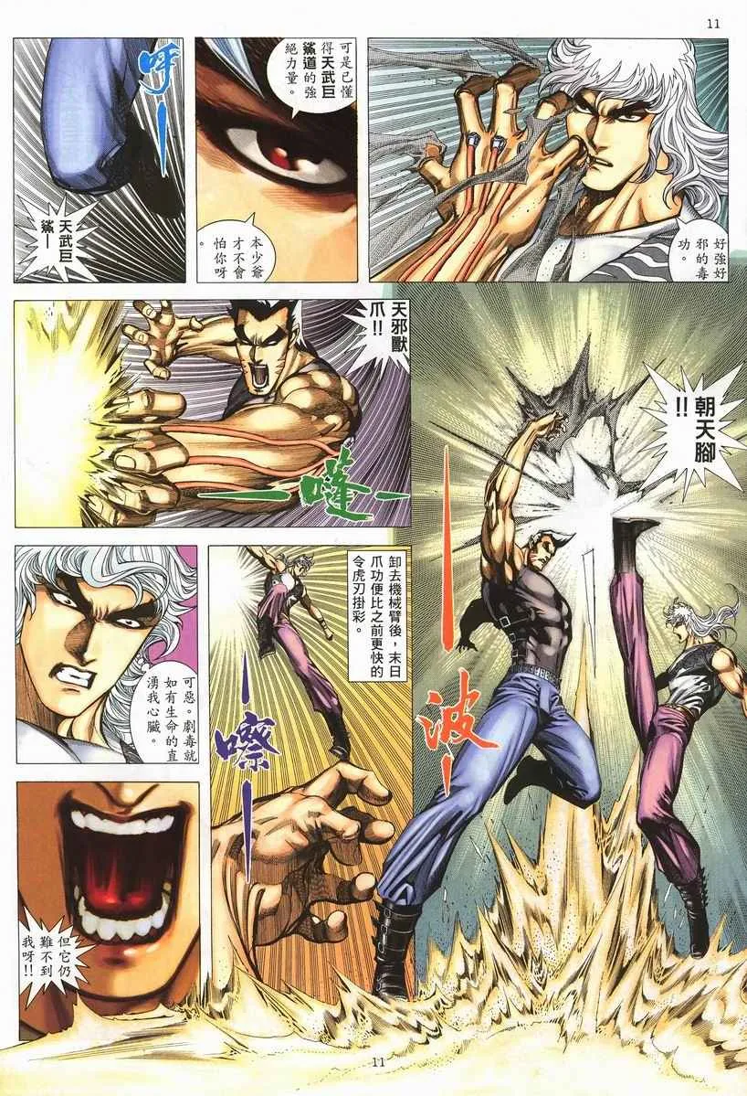 第255回 第11页