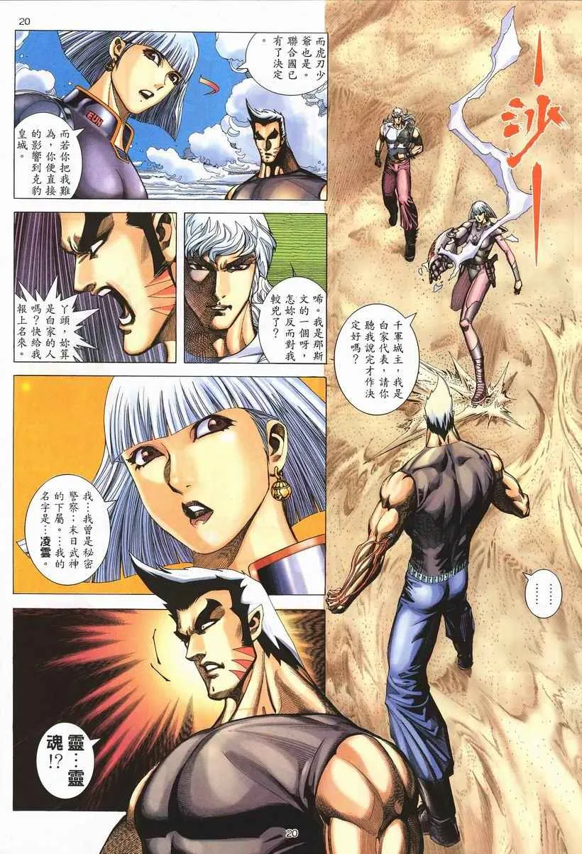 第255回 第20页