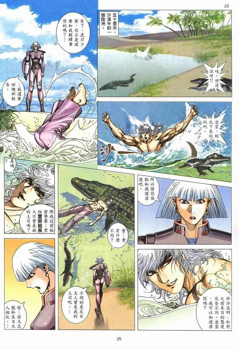 第255回 第25页