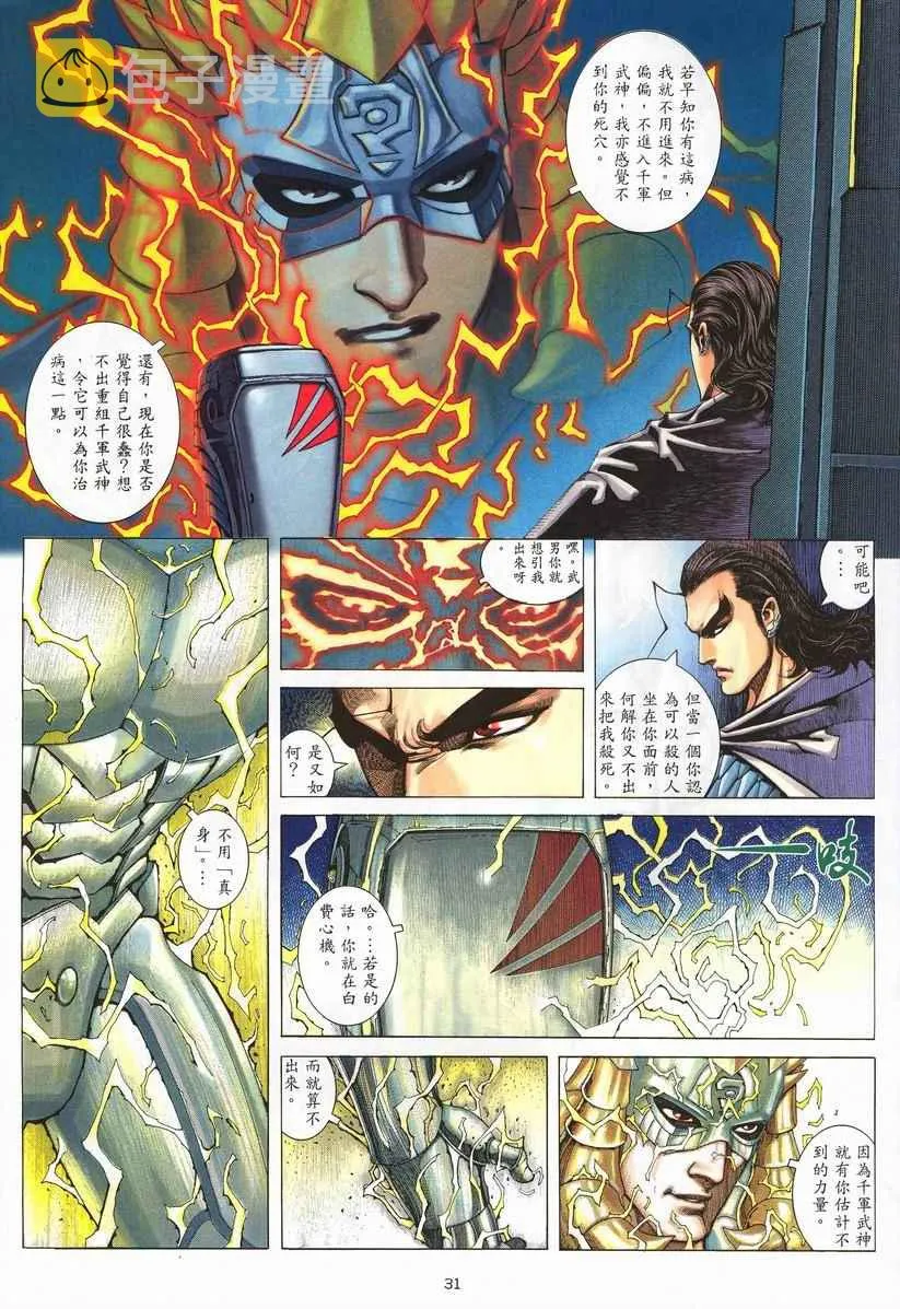 第255回 第31页