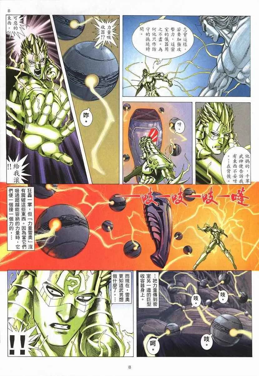 第256回 第8页