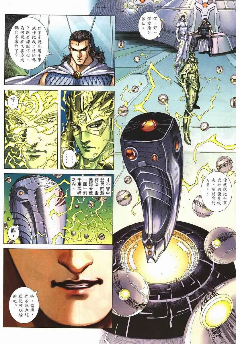 第256回 第9页