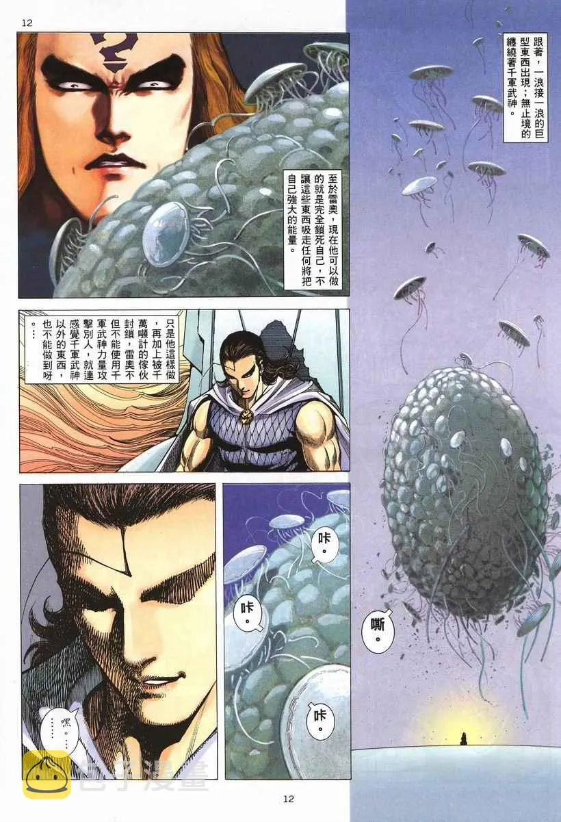 第256回 第12页