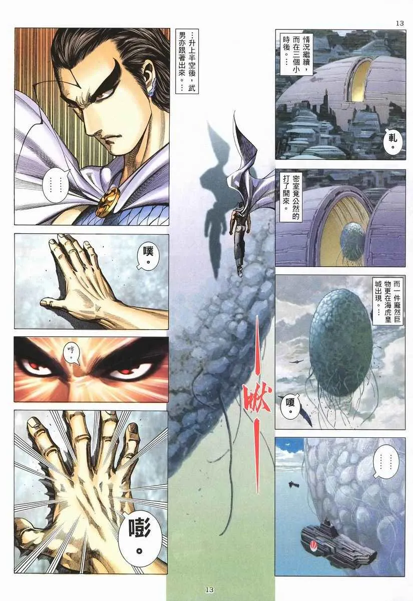 第256回 第13页