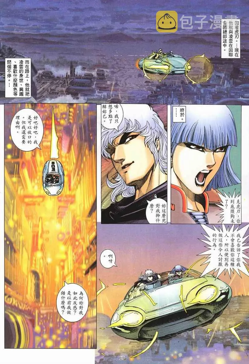 第256回 第17页