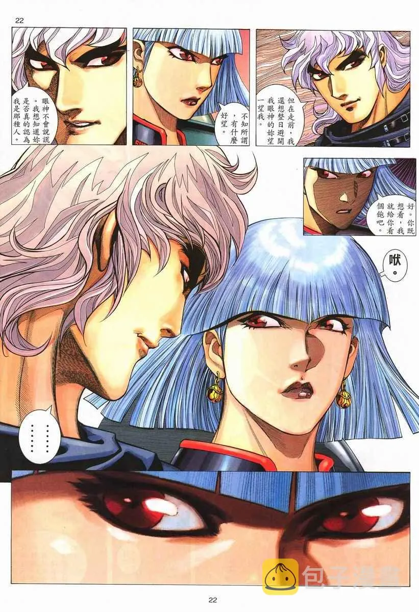 第256回 第22页