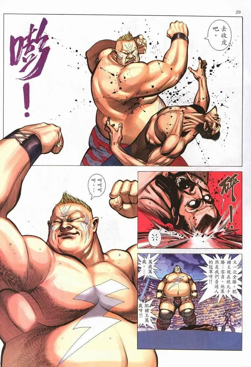 第256回 第29页