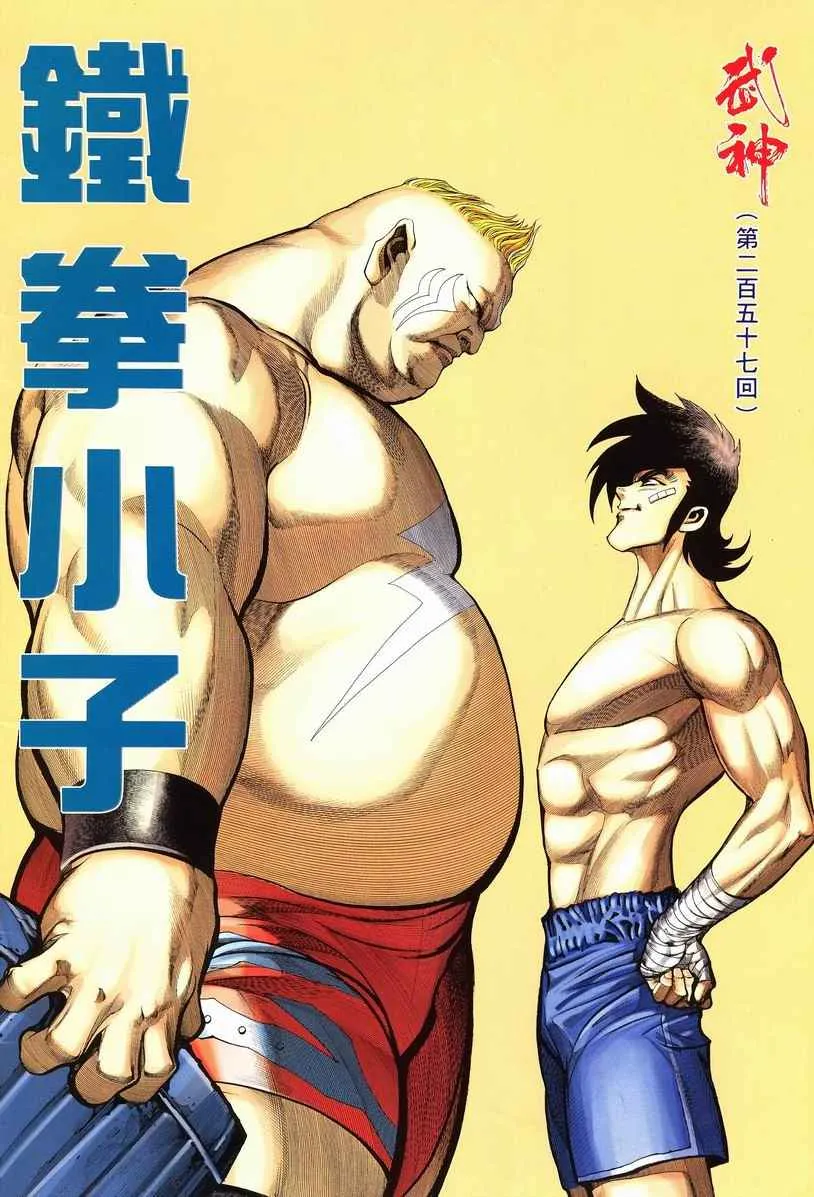 第257回 第2页