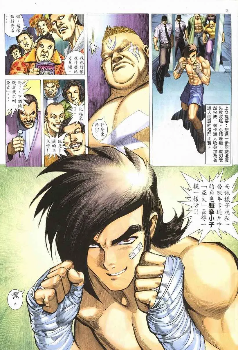 第257回 第3页