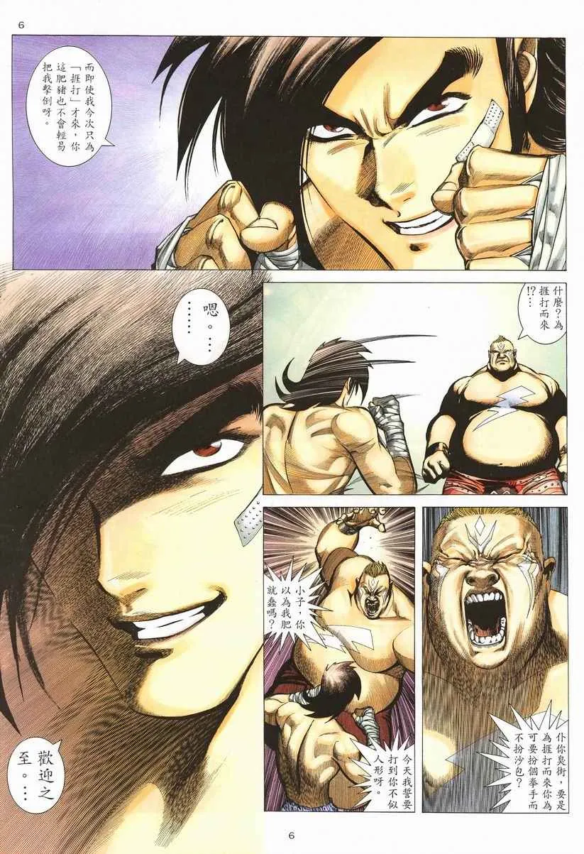 第257回 第6页
