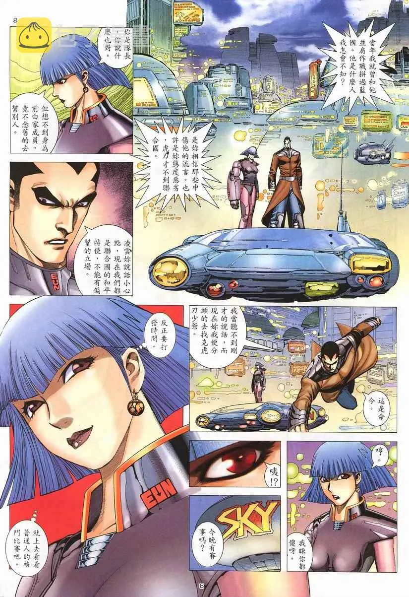 第257回 第8页