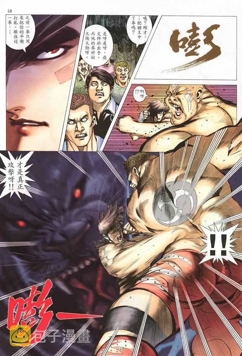 第257回 第18页