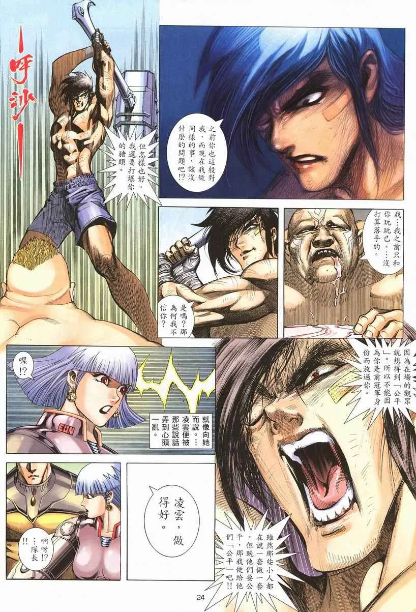 第257回 第24页