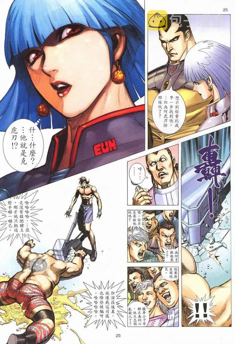 第257回 第25页