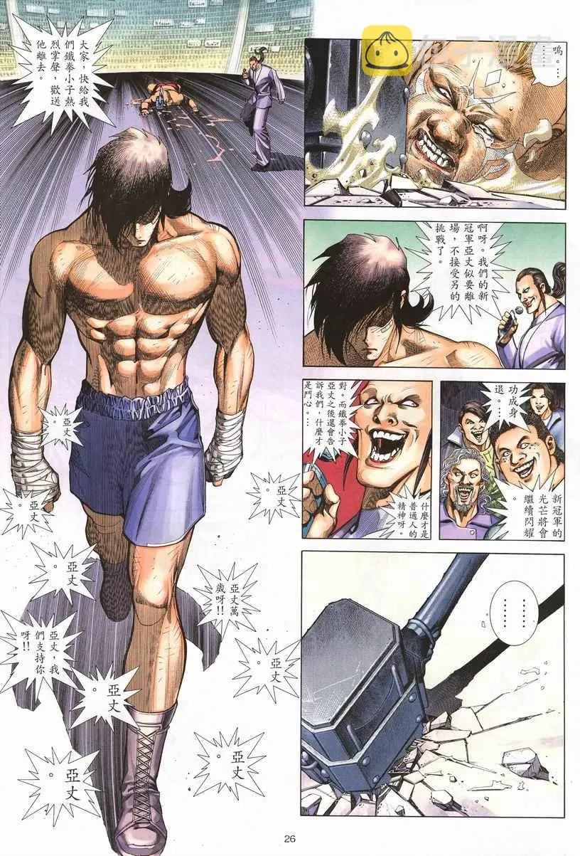 第257回 第26页