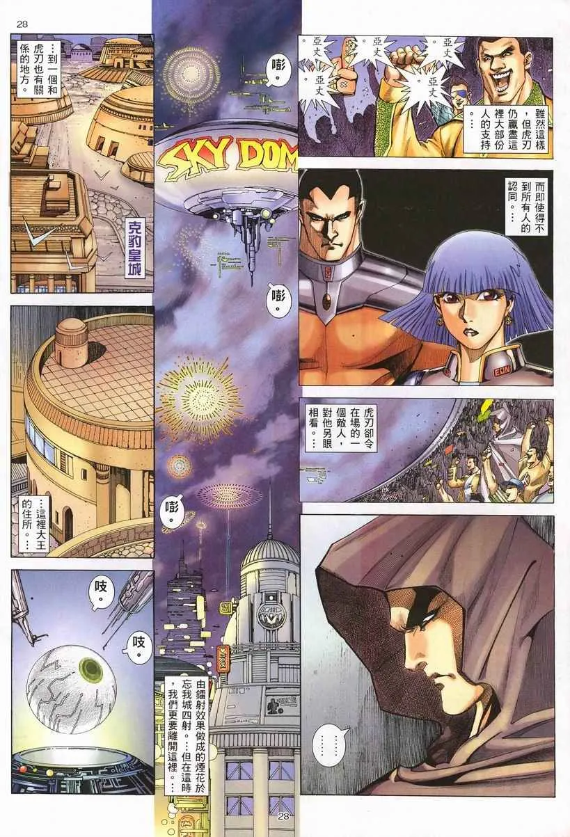 第257回 第28页