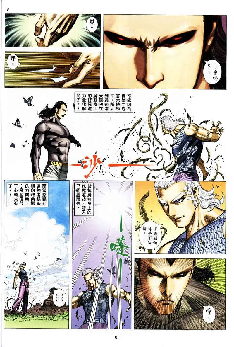 第258回 第8页