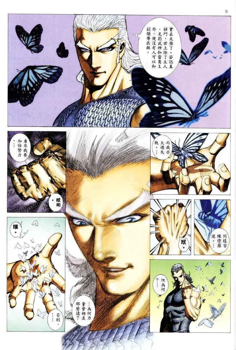 第258回 第9页