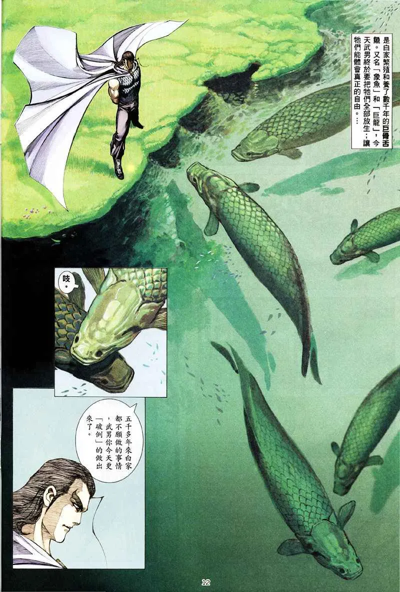 第258回 第12页