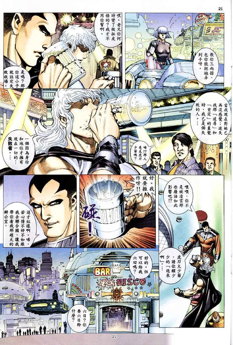第258回 第21页