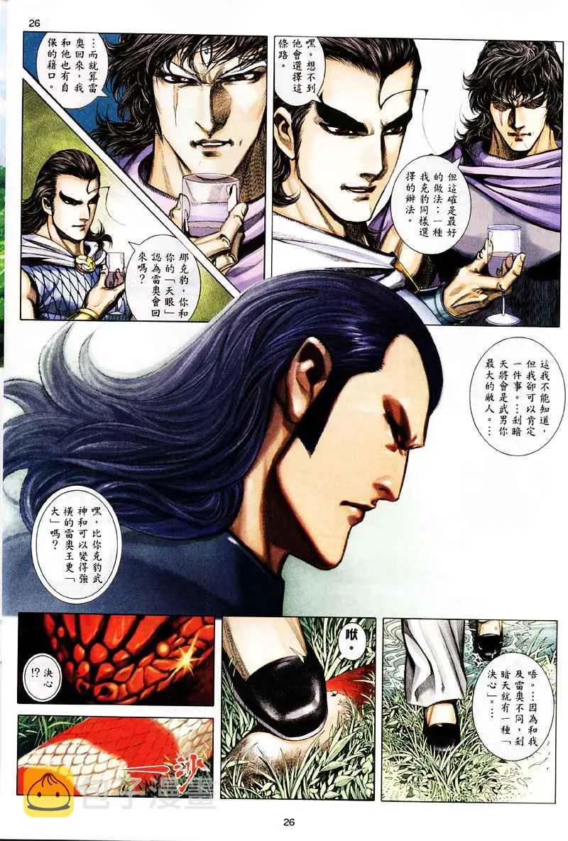 第258回 第26页