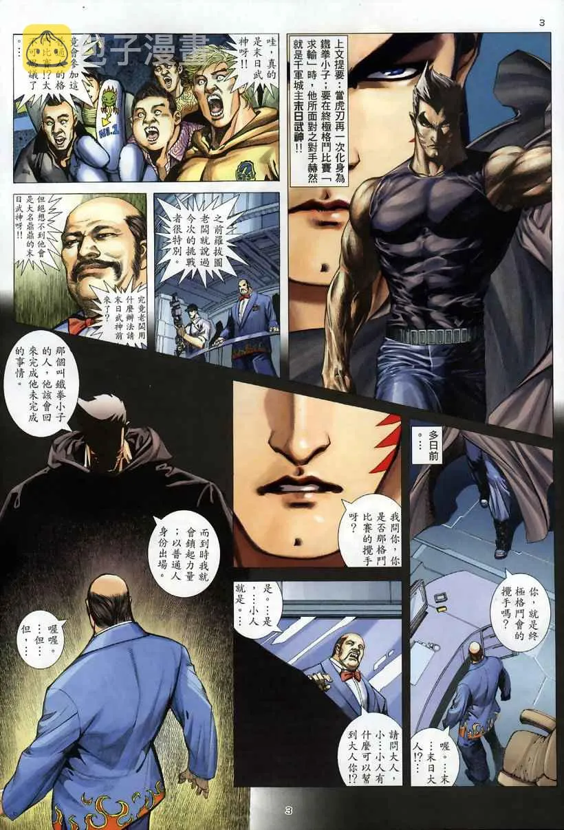 第259回 第3页